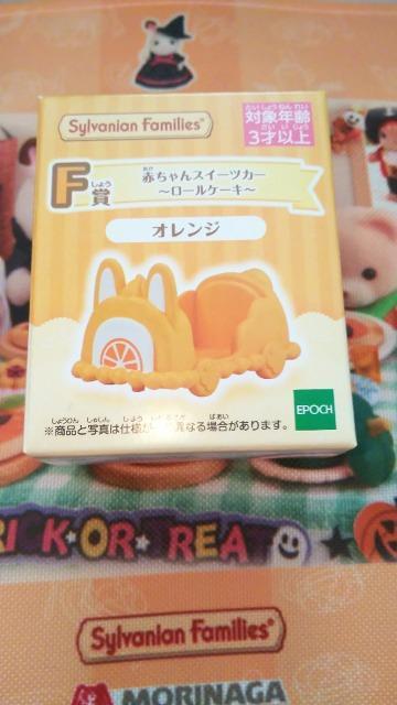 シルバニアファミリーキラキラくじ〜ハッピースイーツ〜F賞赤ちゃんスイーツカー〜ロールケーキ〜オレンジ < おもちゃ シルバニアファミリーキラキラくじ〜ハッピースイーツ〜F賞赤ちゃんスイーツカー〜ロールケーキ〜オレンジ < おもちゃの