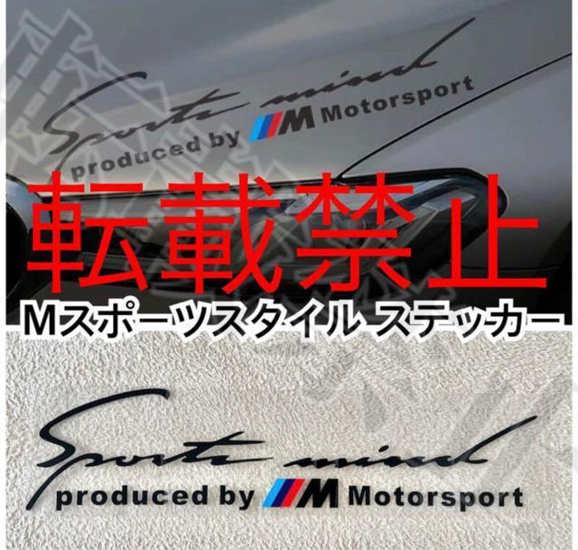 希少・送料無料 BMW 転写式 ステッカー spors mind Mスポーツ スポーツマインドM2/M3/M4/M5/M6/他 < 自動車/バイク 希少・送料無料 BMW 転写式 ステッカー spors mind Mスポーツ スポーツマインドM2/M3/M4/M5/M6/他 < 自動車/バイク