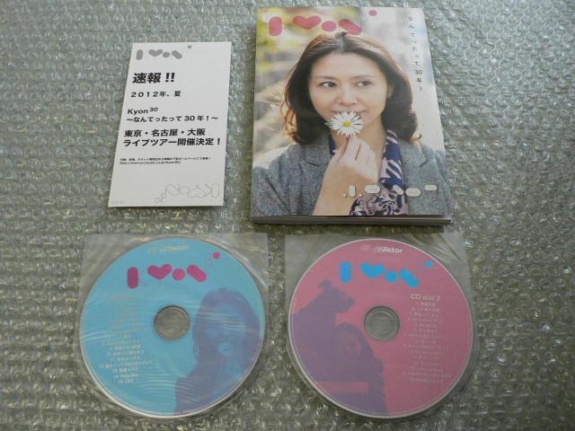 小泉今日子/デビュー30周年記念ベストアルバム『Kyon30〜なんてったって30年!〜』【2枚組CD】豪華160Pブックレット仕様 < タレントグッズ  小泉今日子/デビュー30周年記念ベストアルバム『Kyon30〜なんてったって30年!〜』【2枚組CD】豪華160Pブックレット仕様 < タレントグッズの