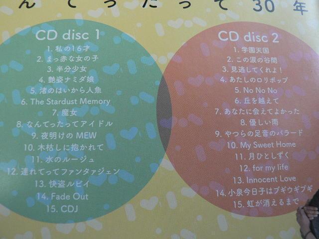 小泉今日子/デビュー30周年記念ベストアルバム『Kyon30〜なんてったって30年!〜』【2枚組CD】豪華160Pブックレット仕様 < タレントグッズ  小泉今日子/デビュー30周年記念ベストアルバム『Kyon30〜なんてったって30年!〜』【2枚組CD】豪華160Pブックレット仕様 < タレントグッズの