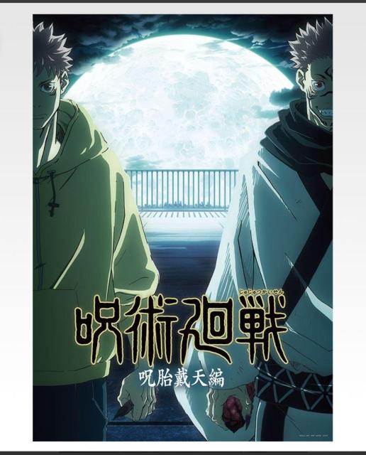 一番くじ 呪術廻戦 5th anniversary キービジュアルポスター 5枚 < アニメ/コミック/キャラクター 一番くじ 呪術廻戦 5th anniversary キービジュアルポスター 5枚 < アニメ/コミック/キャラクターの
