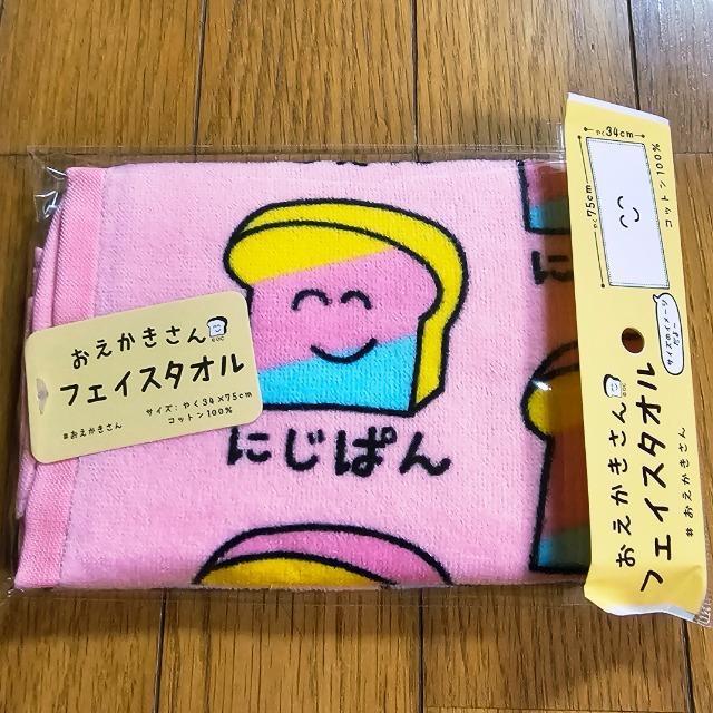 にじぱん タオル おえかきさん フェイスタオル < インテリア/ライフ にじぱん タオル おえかきさん フェイスタオル < インテリア/ライフの