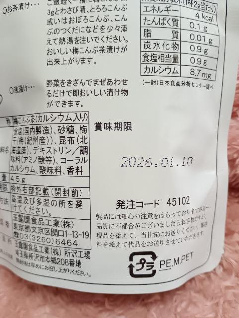 玉露園うめこんぶ茶 < グルメ/ドリンク 玉露園うめこんぶ茶 < グルメ/ドリンクの