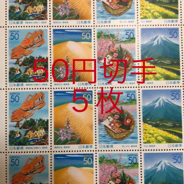 ★8553送料無料記念切手250円分(50円切手) < ホビー ★8553送料無料記念切手250円分(50円切手) < ホビーの