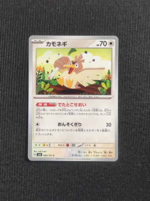 ポケカ 変幻の仮面 カモネギ < トレーディングカード ポケカ 変幻の仮面 カモネギ < トレーディングカードの