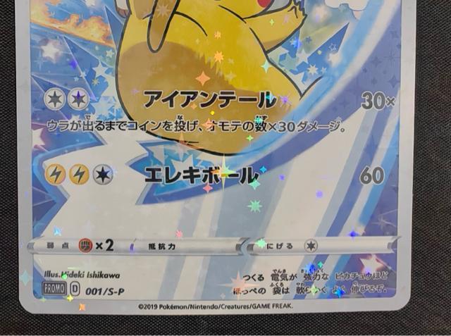 �ɔ��i 001/S-P �s�J�`���E �v���� �\�[�h���V�[���h �\����T �|�P�J ���ޕi �� �g���[�f�B���O�J�[�h�� 