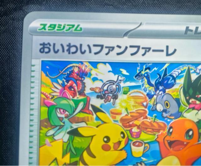 【プロモ】おいわいファンファーレ 2023 チャンピオンシップ プロモ 110/SV-P 引退ポケカ < トレーディングカード 【プロモ】おいわいファンファーレ 2023 チャンピオンシップ プロモ 110/SV-P 引退ポケカ < トレーディングカードの