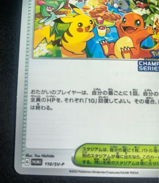 【プロモ】おいわいファンファーレ 2023 チャンピオンシップ プロモ 110/SV-P 引退ポケカ < トレーディングカード 【プロモ】おいわいファンファーレ 2023 チャンピオンシップ プロモ 110/SV-P 引退ポケカ < トレーディングカードの