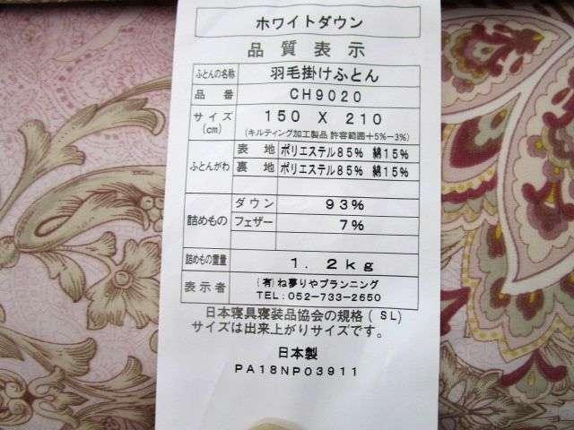 ロイヤルゴールド ホワイトダウン93%立体キルト高級羽毛布団エンジ   < インテリア/ライフ  ロイヤルゴールド ホワイトダウン93%立体キルト高級羽毛布団エンジ   < インテリア/ライフの
