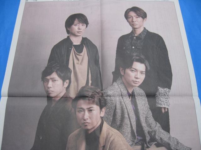 ◆◇◆◇◆嵐☆新聞広告★未使用◆◇◆◇◆G < タレントグッズ  ◆◇◆◇◆嵐☆新聞広告★未使用◆◇◆◇◆G < タレントグッズの