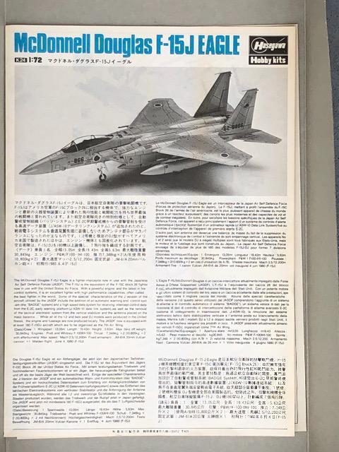 1/72 ハセガワ F-15J ミステックイーグルW 204SQ パート1 < ホビー  1/72 ハセガワ F-15J ミステックイーグルW 204SQ パート1 < ホビーの