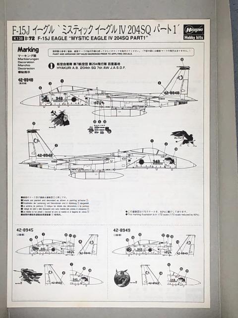 1/72 ハセガワ F-15J ミステックイーグルW 204SQ パート1 < ホビー  1/72 ハセガワ F-15J ミステックイーグルW 204SQ パート1 < ホビーの