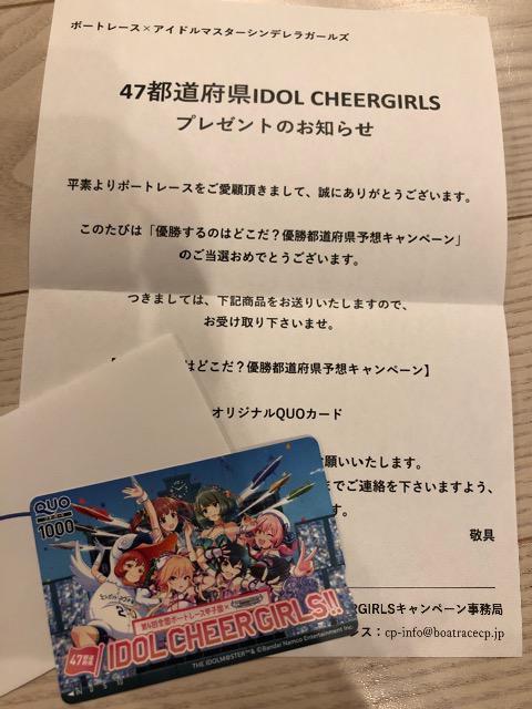 シンデラガールズ QUOカード ボートレース オリジナルQUOカード IDOL CHEERGILS 1000円 < チケット/金券  シンデラガールズ QUOカード ボートレース オリジナルQUOカード IDOL CHEERGILS 1000円  < チケット/金券の