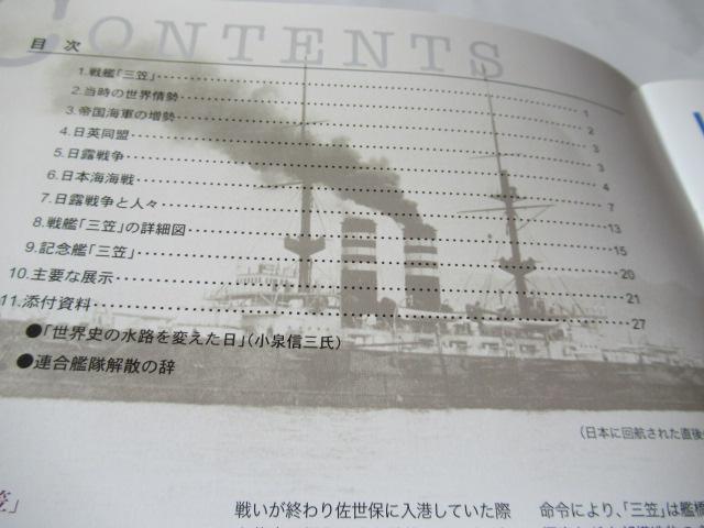 パンフレット「  記念艦 三笠 」 < CD/DVD/ビデオ  パンフレット「  記念艦 三笠 」 < CD/DVD/ビデオの