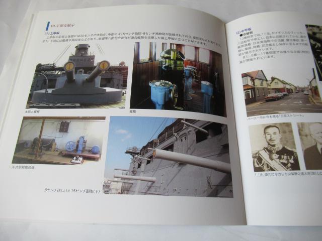 パンフレット「  記念艦 三笠 」 < CD/DVD/ビデオ  パンフレット「  記念艦 三笠 」 < CD/DVD/ビデオの