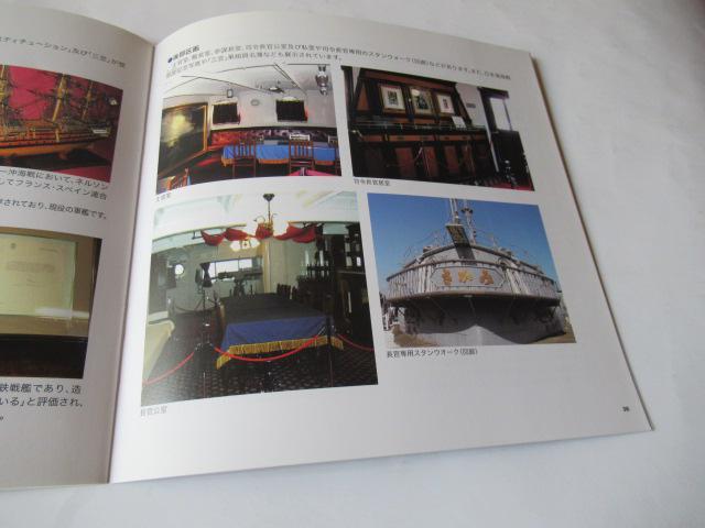 パンフレット「  記念艦 三笠 」 < CD/DVD/ビデオ  パンフレット「  記念艦 三笠 」 < CD/DVD/ビデオの