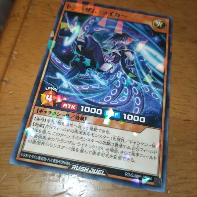 遊戯王 トランザムライカー < トレーディングカード 遊戯王 トランザムライカー < トレーディングカードの