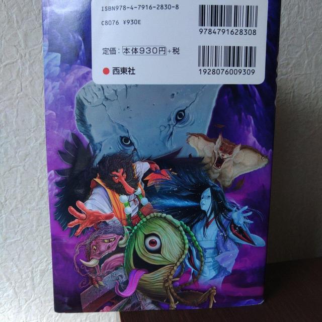 戦う妖怪大百科 最恐物の怪決定戦 < 本/雑誌  戦う妖怪大百科 最恐物の怪決定戦 < 本/雑誌の