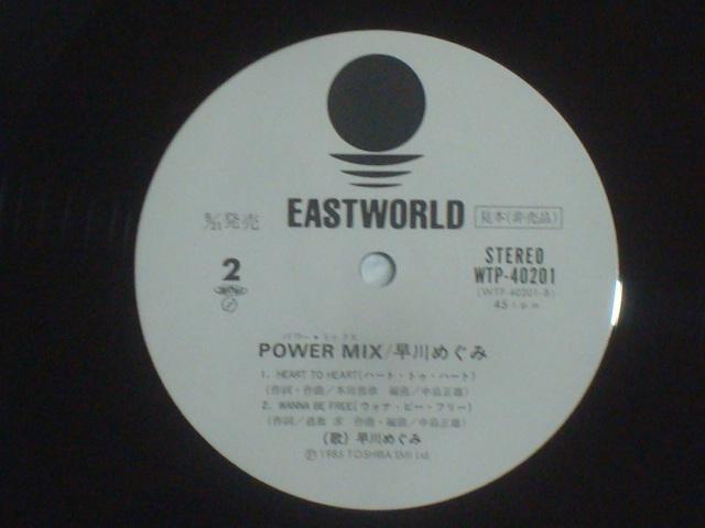 【白ラベル見本盤帯付ミニLP】パワー・ミックス(POWER MIX) / 早川めぐみ < CD/DVD/ビデオ  【白ラベル見本盤帯付ミニLP】パワー・ミックス(POWER MIX) / 早川めぐみ < CD/DVD/ビデオの