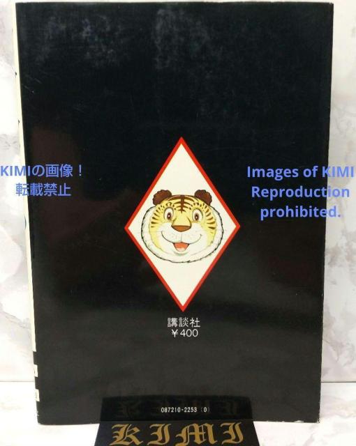 希少 初版 タイガーブックス 1 手塚治虫漫画全集 コミック 1978 手塚治虫 < アニメ/コミック/キャラクター  希少 初版 タイガーブックス 1 手塚治虫漫画全集 コミック 1978 手塚治虫 < アニメ/コミック/キャラクターの