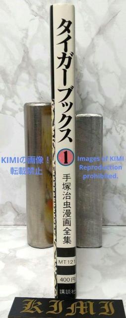 希少 初版 タイガーブックス 1 手塚治虫漫画全集 コミック 1978 手塚治虫 < アニメ/コミック/キャラクター  希少 初版 タイガーブックス 1 手塚治虫漫画全集 コミック 1978 手塚治虫 < アニメ/コミック/キャラクターの