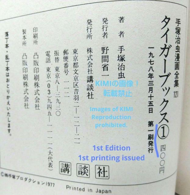 希少 初版 タイガーブックス 1 手塚治虫漫画全集 コミック 1978 手塚治虫 < アニメ/コミック/キャラクター  希少 初版 タイガーブックス 1 手塚治虫漫画全集 コミック 1978 手塚治虫 < アニメ/コミック/キャラクターの