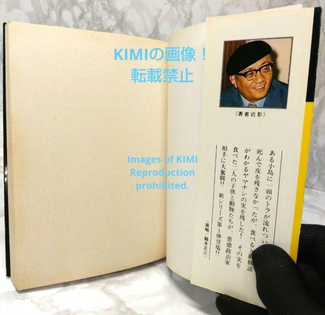 希少 初版 タイガーブックス 1 手塚治虫漫画全集 コミック 1978 手塚治虫 < アニメ/コミック/キャラクター  希少 初版 タイガーブックス 1 手塚治虫漫画全集 コミック 1978 手塚治虫 < アニメ/コミック/キャラクターの