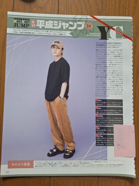 Hey!Say!JUMP切り抜き < タレントグッズ  Hey!Say!JUMP切り抜き  < タレントグッズの