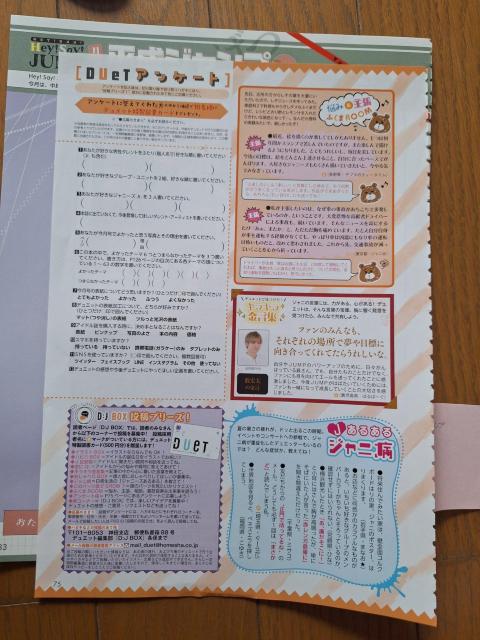 Hey!Say!JUMP切り抜き < タレントグッズ  Hey!Say!JUMP切り抜き < タレントグッズの