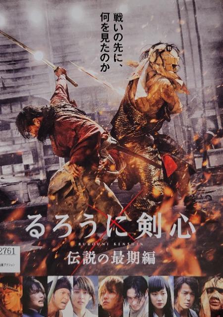 中古DVD るろうに剣心  伝説の最期編 < CD/DVD/ビデオ  中古DVD るろうに剣心  伝説の最期編  < CD/DVD/ビデオの