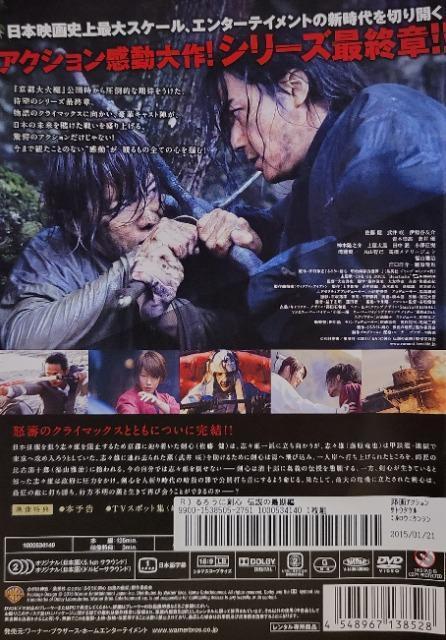 中古DVD るろうに剣心  伝説の最期編 < CD/DVD/ビデオ  中古DVD るろうに剣心  伝説の最期編 < CD/DVD/ビデオの