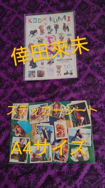 倖田來未 ステッカーシート プリクラ風シール 倖田クマ 倖田組 < タレントグッズ 倖田來未 ステッカーシート プリクラ風シール 倖田クマ 倖田組 < タレントグッズの