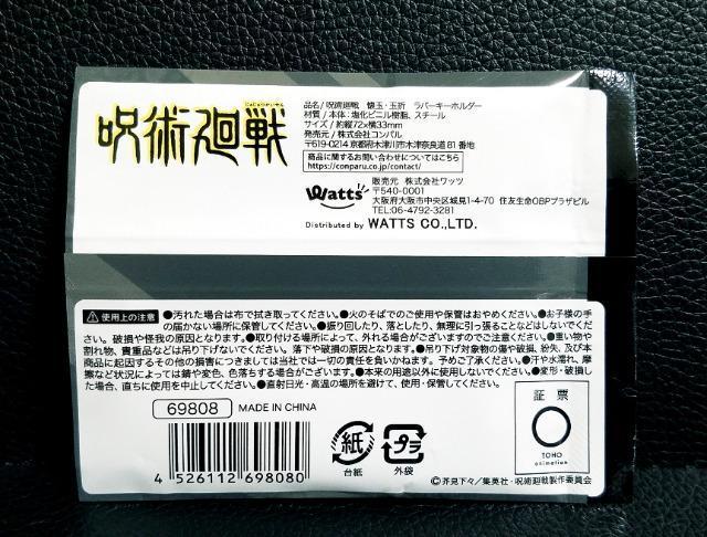 ☆送料無料☆呪術廻戦 懐玉・玉折☆ワッツ限定/ラバーキーホルダー☆天内理子☆新品☆ < アニメ/コミック/キャラクター  ☆送料無料☆呪術廻戦 懐玉・玉折☆ワッツ限定/ラバーキーホルダー☆天内理子☆新品☆ < アニメ/コミック/キャラクターの