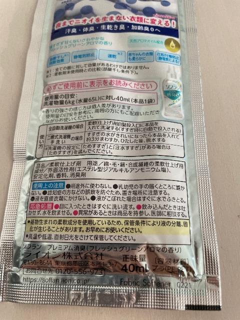 LION ソフラン プレミアム消臭0 フレッシュグリーンアロマの香り 試供品 ポイント消化に < インテリア/ライフ LION ソフラン プレミアム消臭0 フレッシュグリーンアロマの香り 試供品 ポイント消化に < インテリア/ライフの