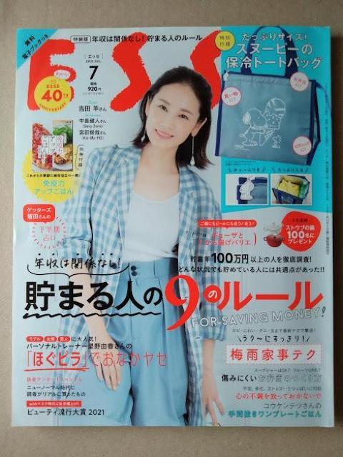 ESSE2021年7月号 付録なし 中島健人宮田俊哉岡田将生黒木華辰巳ゆうと坂本昌行吉田羊上野樹里高見沢俊彦飯尾和樹 < 本/雑誌 ESSE2021年7月号 付録なし 中島健人宮田俊哉岡田将生黒木華辰巳ゆうと坂本昌行吉田羊上野樹里高見沢俊彦飯尾和樹 < 本/雑誌の