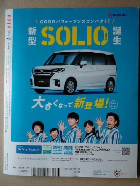 ESSE2021年7月号 付録なし 中島健人宮田俊哉岡田将生黒木華辰巳ゆうと坂本昌行吉田羊上野樹里高見沢俊彦飯尾和樹 < 本/雑誌 ESSE2021年7月号 付録なし 中島健人宮田俊哉岡田将生黒木華辰巳ゆうと坂本昌行吉田羊上野樹里高見沢俊彦飯尾和樹 < 本/雑誌の