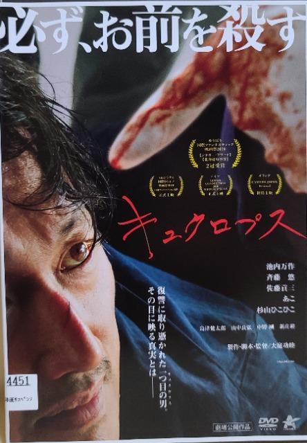 中古DVD キュクロプス < CD/DVD/ビデオ  中古DVD キュクロプス  < CD/DVD/ビデオの