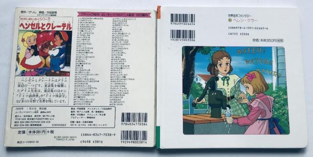 ヘンゼルとグレーテル ヘレン・ケラー よい子とママのアニメ絵本38 世界名作ファンタジー30 せかいめいさくシリーズ Hansel < 本/雑誌 ヘンゼルとグレーテル ヘレン・ケラー よい子とママのアニメ絵本38 世界名作ファンタジー30 せかいめいさくシリーズ Hansel < 本/雑誌の