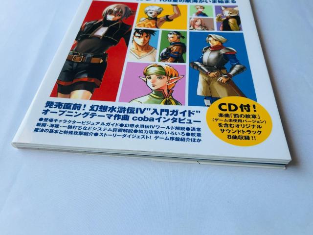 幻想水滸伝IV 4 プレリュード CD未開封 攻略本 ガイド 初版 Genso Suikoden IV Prelude OST < ゲーム本体/ソフト 幻想水滸伝IV 4 プレリュード CD未開封 攻略本 ガイド 初版 Genso Suikoden IV Prelude OST < ゲーム本体/ソフトの