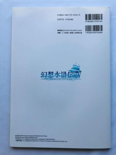 幻想水滸伝IV 4 プレリュード CD未開封 攻略本 ガイド 初版 Genso Suikoden IV Prelude OST < ゲーム本体/ソフト 幻想水滸伝IV 4 プレリュード CD未開封 攻略本 ガイド 初版 Genso Suikoden IV Prelude OST < ゲーム本体/ソフトの