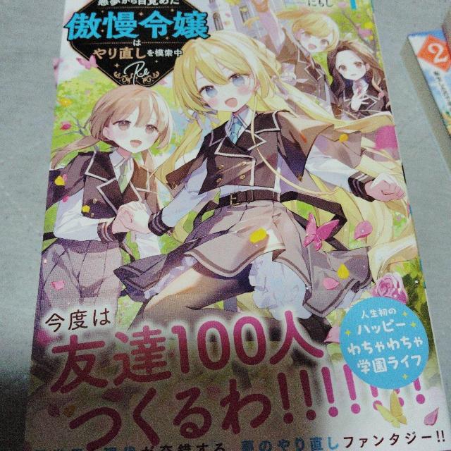 悪夢から目覚めた傲慢令嬢はやり直しを模索中@ < 本/雑誌 悪夢から目覚めた傲慢令嬢はやり直しを模索中@ < 本/雑誌の