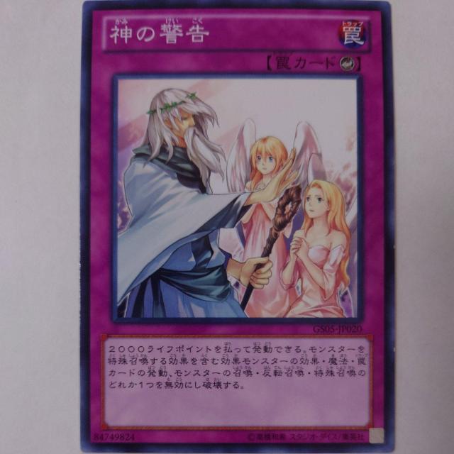 遊戯王 神の警告 ノーマル < トレーディングカード  遊戯王 神の警告 ノーマル  < トレーディングカードの