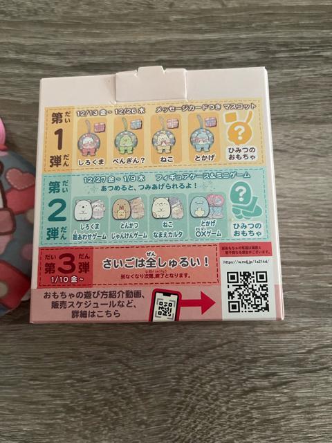 すみっこぐらし < おもちゃ すみっこぐらし < おもちゃの