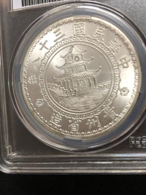 【超希少】中国銀貨 貴州省造 竹子銀幣(円窓) PCGS VF35 激レア 人気コイン 中華民国三十八年 1949年 壹圓 < ホビー 【超希少】中国銀貨 貴州省造 竹子銀幣(円窓) PCGS VF35 激レア 人気コイン 中華民国三十八年 1949年 壹圓 < ホビーの