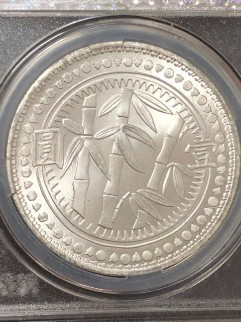 【超希少】中国銀貨 貴州省造 竹子銀幣(円窓) PCGS VF35 激レア 人気コイン 中華民国三十八年 1949年 壹圓 < ホビー 【超希少】中国銀貨 貴州省造 竹子銀幣(円窓) PCGS VF35 激レア 人気コイン 中華民国三十八年 1949年 壹圓 < ホビーの