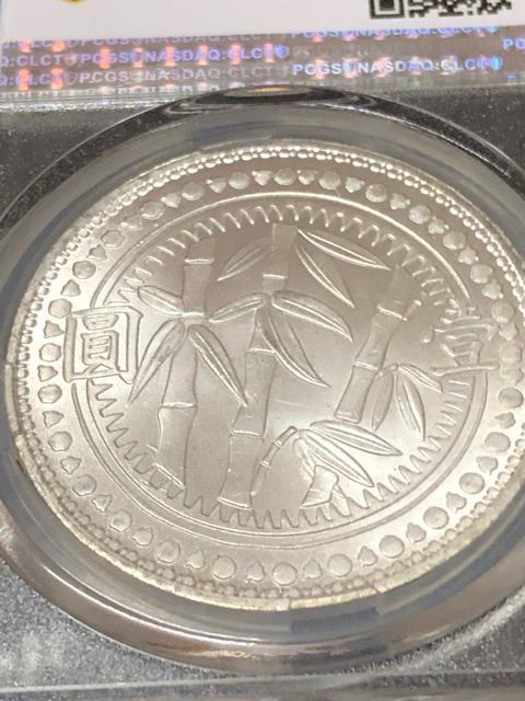 【超希少】中国銀貨 貴州省造 竹子銀幣(円窓) PCGS VF35 激レア 人気コイン 中華民国三十八年 1949年 壹圓 < ホビー 【超希少】中国銀貨 貴州省造 竹子銀幣(円窓) PCGS VF35 激レア 人気コイン 中華民国三十八年 1949年 壹圓 < ホビーの