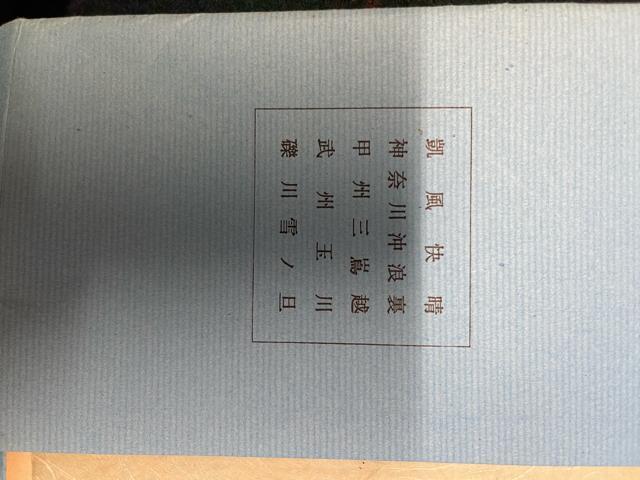 �����k�ց@�x�ԎO�\�Z�i �ŉ�@4�_�@�x�m��s�@�n��80���N�L�O�@�x�m�@�k�֕x�ԁ@�x�m�R�@�A���e�B�[�N�@�����ۊǕi �k�V�y�ԁ@�^�� �� �z�r�[�� 