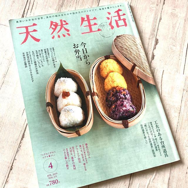 ☆天然生活・2019・4月号(古本) < 本/雑誌 ☆天然生活・2019・4月号(古本) < 本/雑誌の