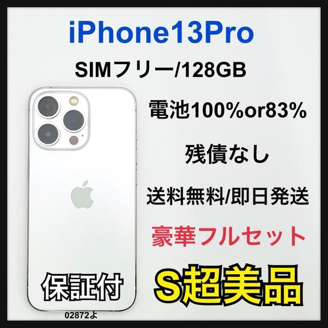 S 83% iPhone 13 Pro 128 GB SIMフリー 本体 < 家電/AV S 83% iPhone 13 Pro 128 GB SIMフリー 本体 < 家電/AVの