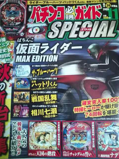 【パチンコ必勝ガイド スペシャル 2009 11月号】 < 本/雑誌  【パチンコ必勝ガイド スペシャル 2009 11月号】 < 本/雑誌の